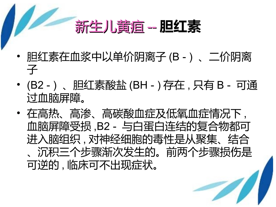 新生儿黄疸讲课课件_第3页
