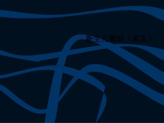 新生儿黄疸英文课件