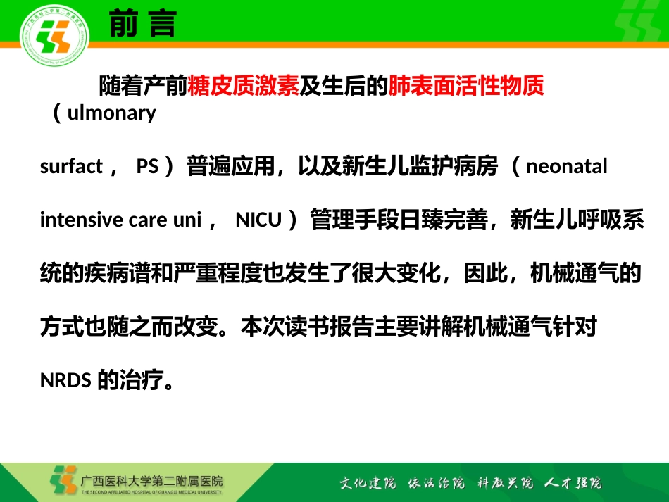 新生儿机械通气常规_第2页