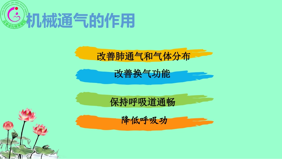 新生儿机械通气护理_第2页