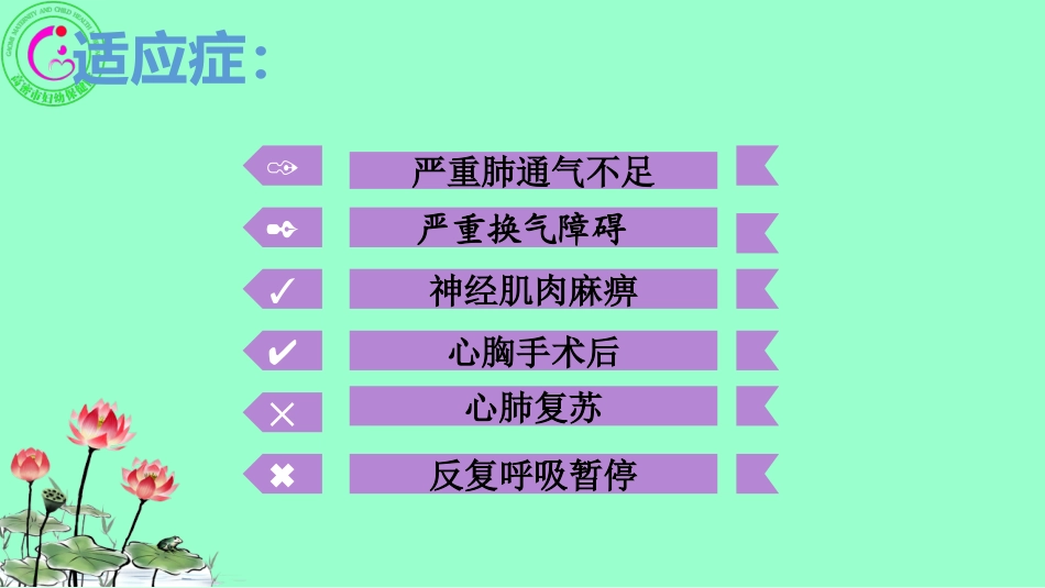 新生儿机械通气护理_第3页