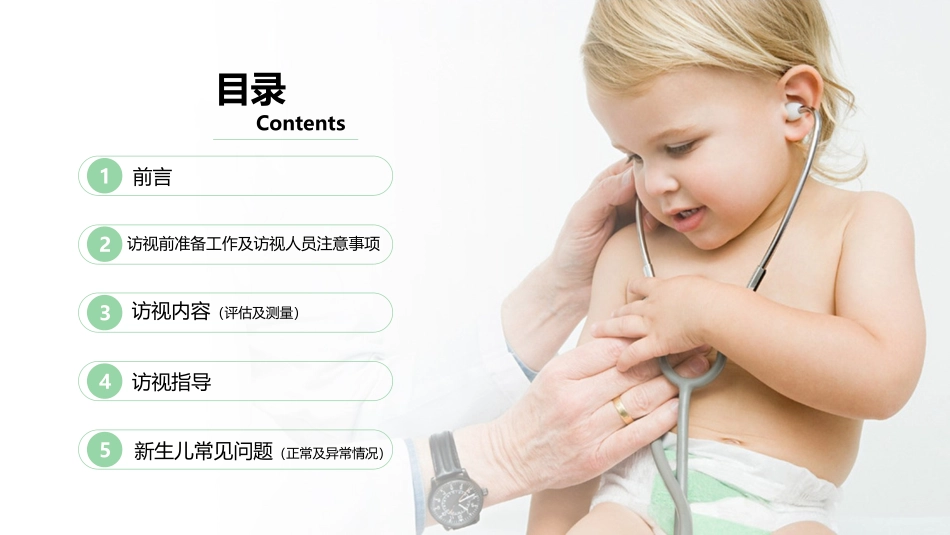 新生儿家庭访视技术课件_第2页