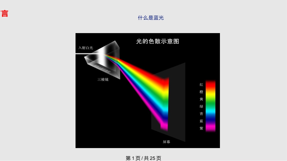新生儿蓝光照射的护理课件_第1页