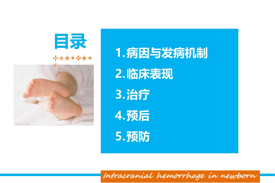 新生儿颅内出血ICH_第2页