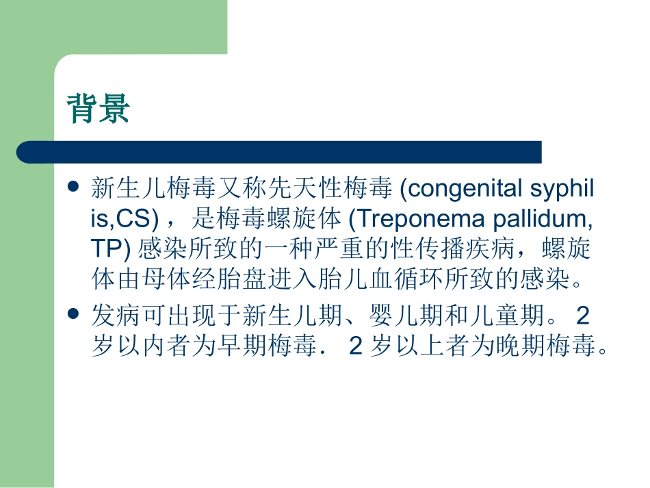 新生儿梅毒课件_第2页