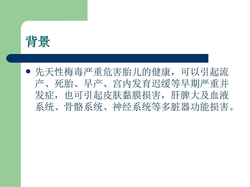 新生儿梅毒课件_第3页