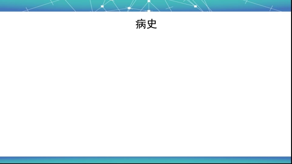 新生儿脑积水疾病查房_第3页