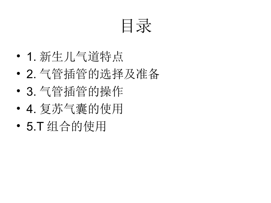 新生儿气管插管_第2页