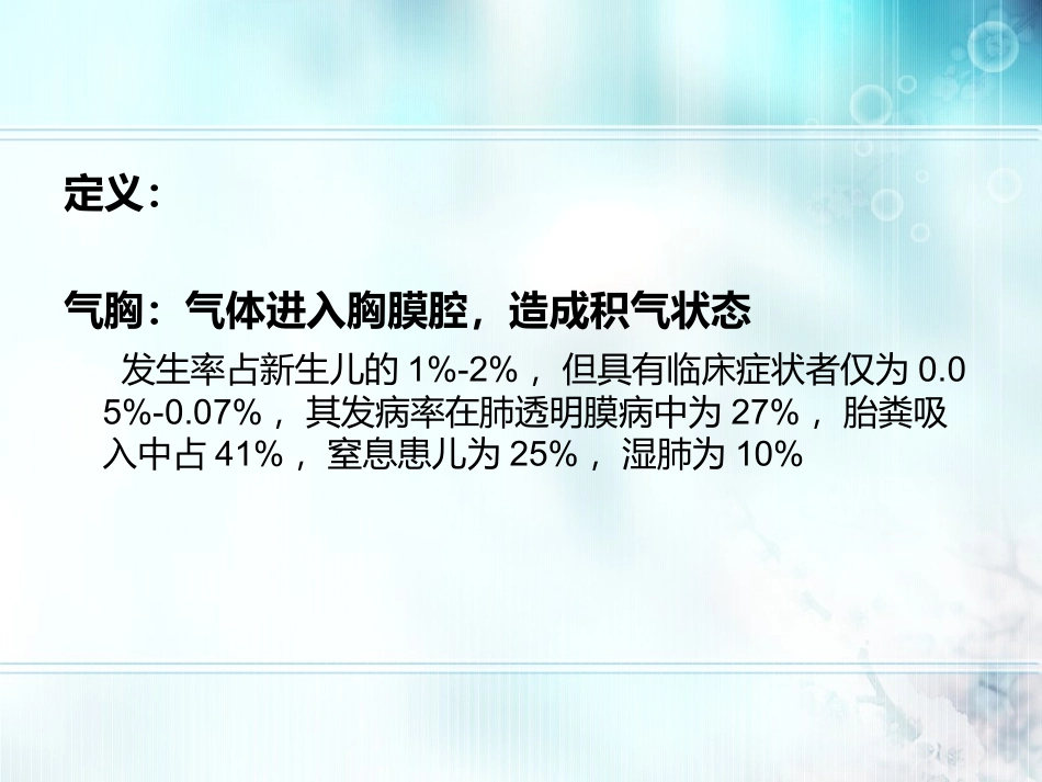 新生儿气胸及闭式引流_第3页