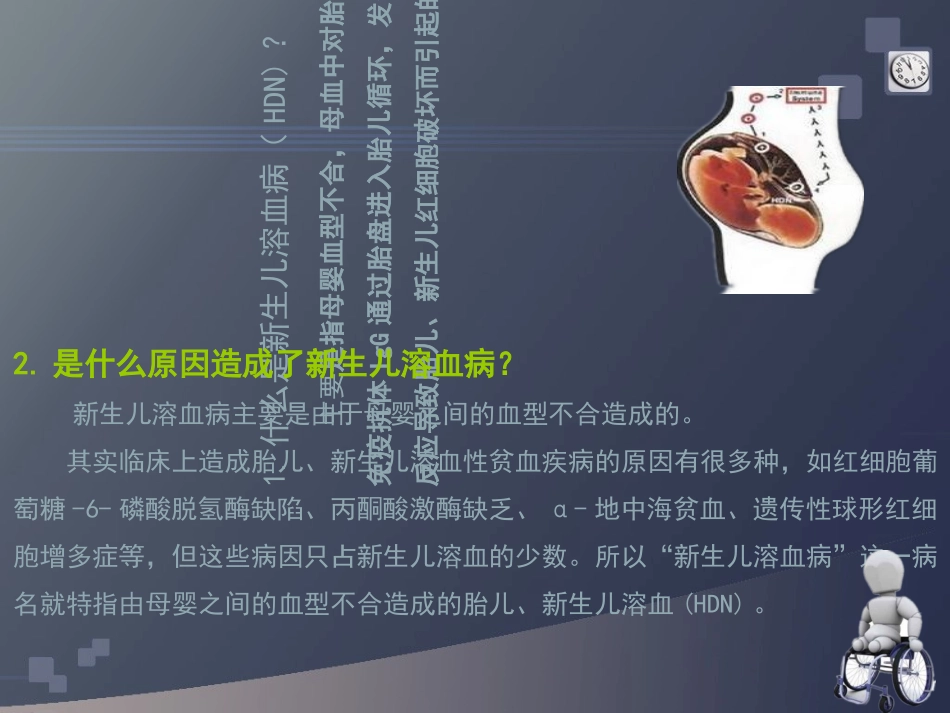 新生儿溶血病检测讲义_第2页