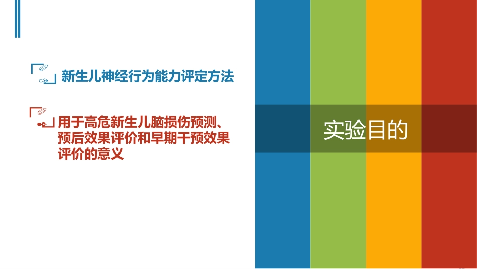 新生儿神经行为检查_第2页