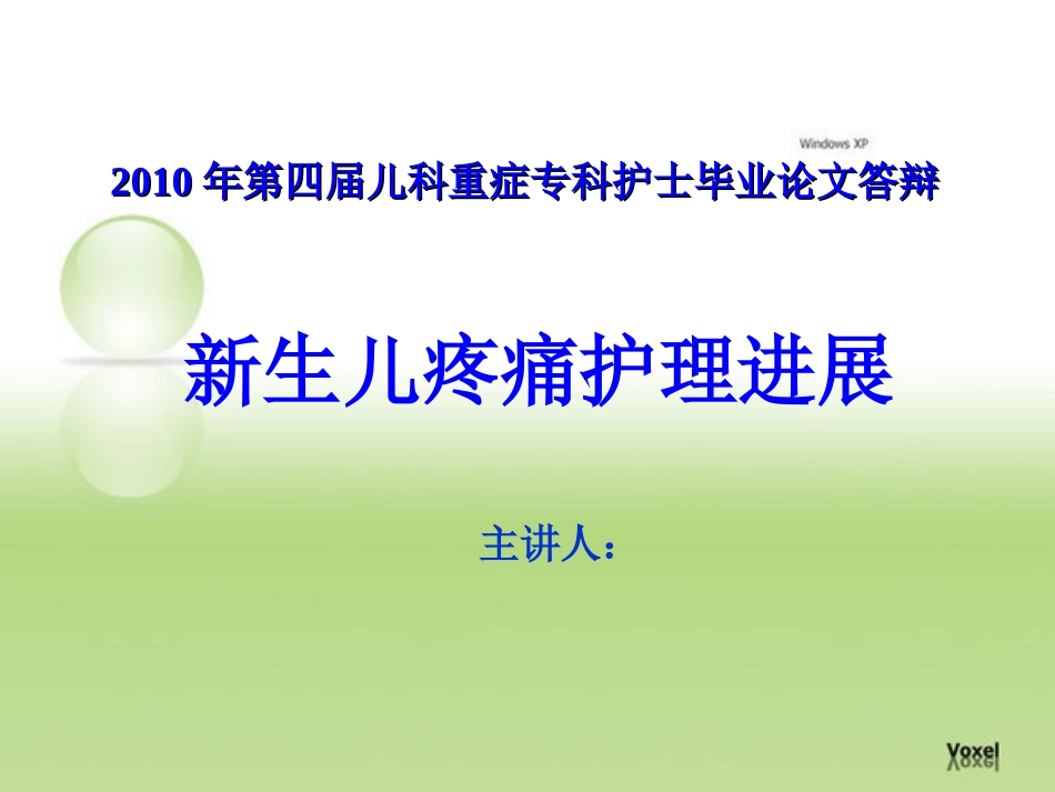 新生儿疼痛护理进展_第1页