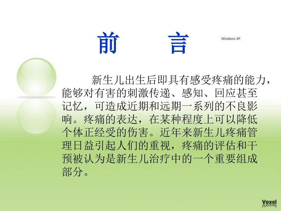 新生儿疼痛护理进展_第3页