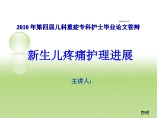新生儿疼痛护理进展