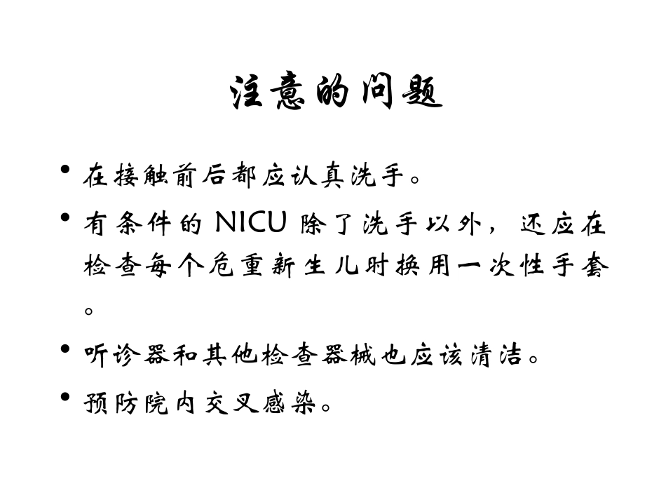 新生儿体格检查_第2页