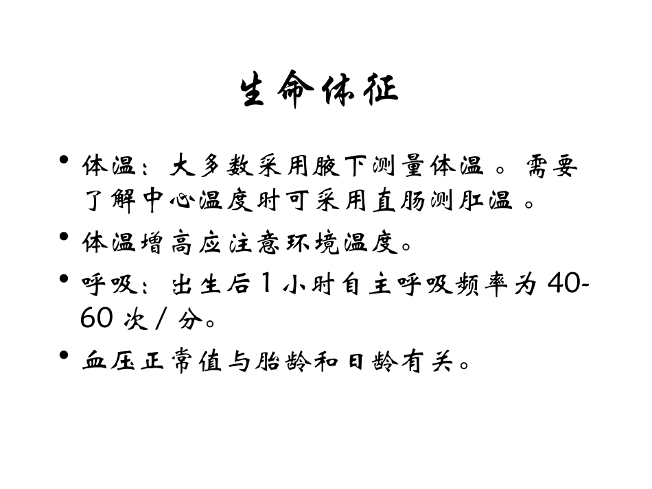 新生儿体格检查_第3页