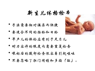 新生儿体格检查