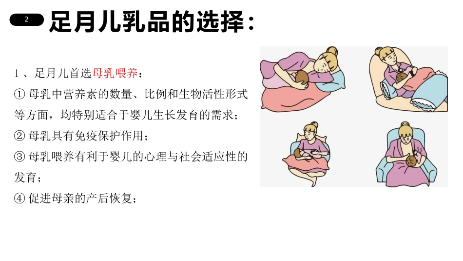新生儿早产儿的喂养用药和补液特点_第2页