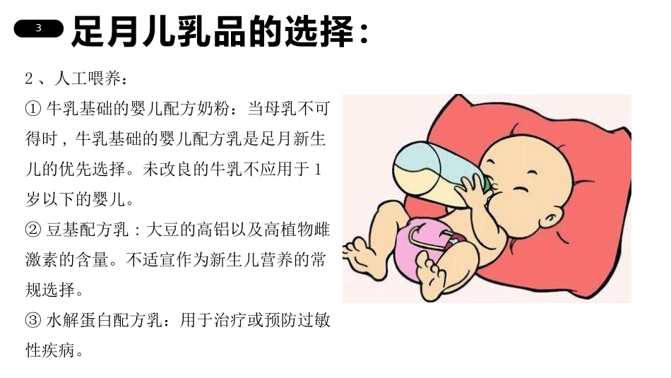 新生儿早产儿的喂养用药和补液特点_第3页