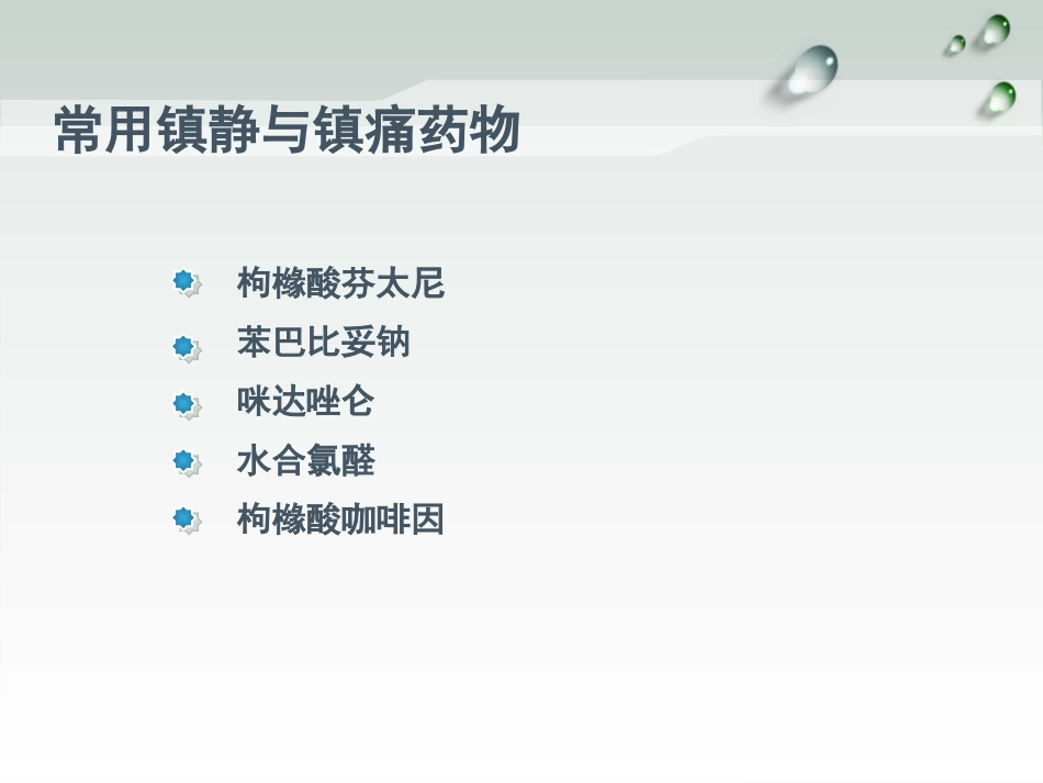 新生儿镇静镇痛药物的应用医学课件_第2页