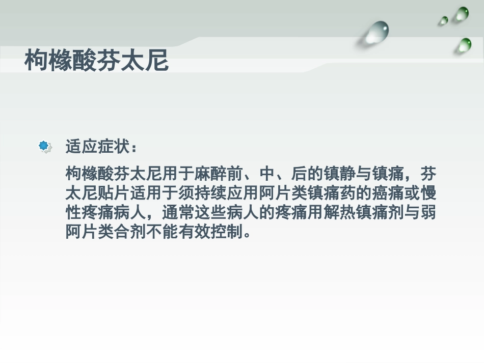 新生儿镇静镇痛药物的应用医学课件_第3页