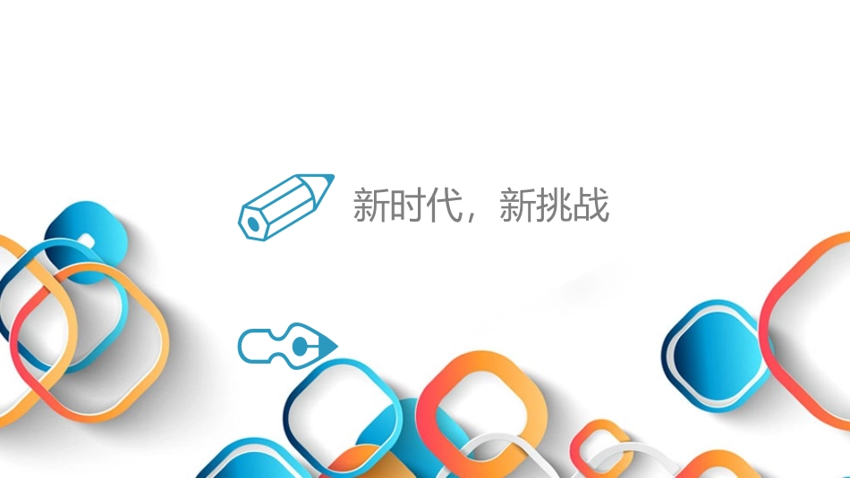 新时代的心血管慢病管理体系_第3页