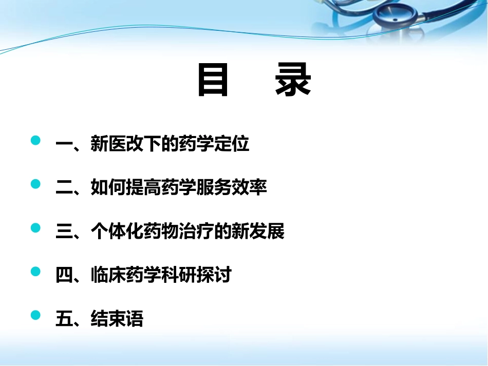 新形势下的药学服务和精准用药幻灯片课件_第2页
