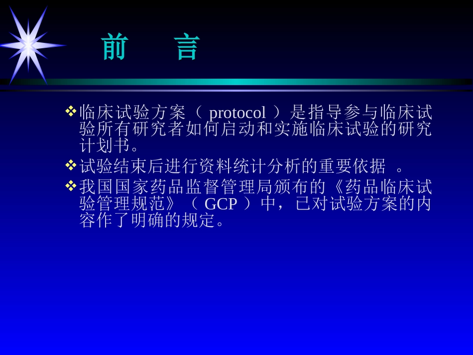 新药II期临床试验的方案设计_第2页