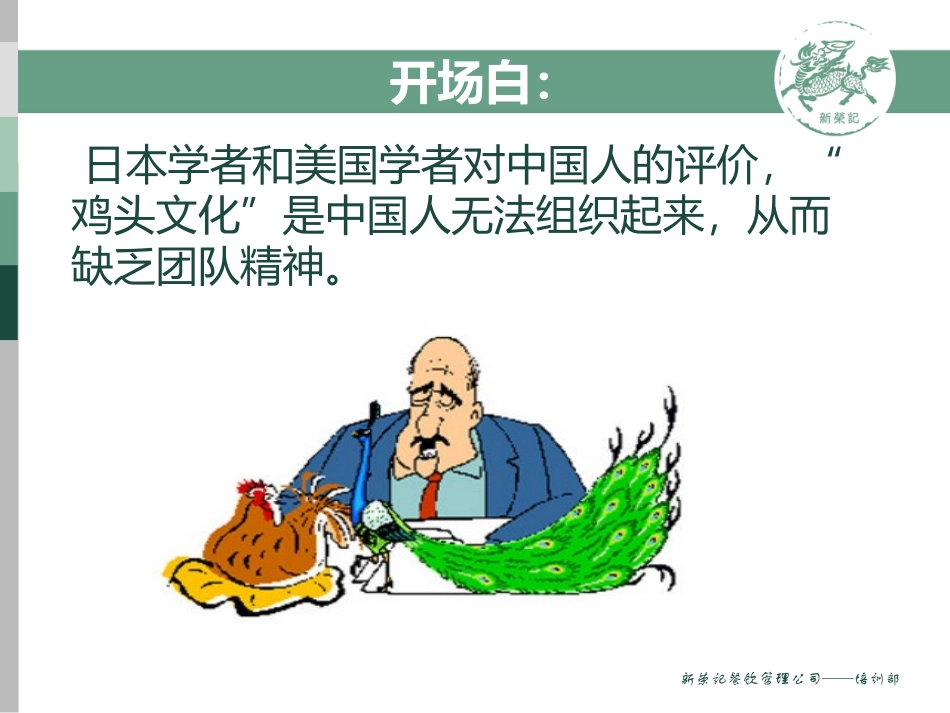 新员工培训课程团队精神课件_第2页
