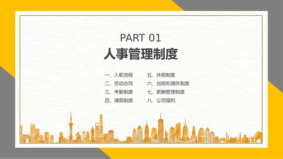 新员工入职薪酬管理制度培训_第3页