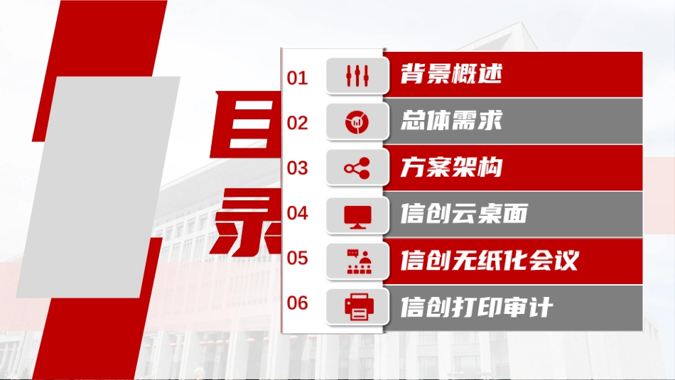 信创智慧办公环境解决方案_第2页