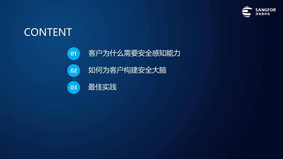 信息安全安全感知平台SIP主打_第2页
