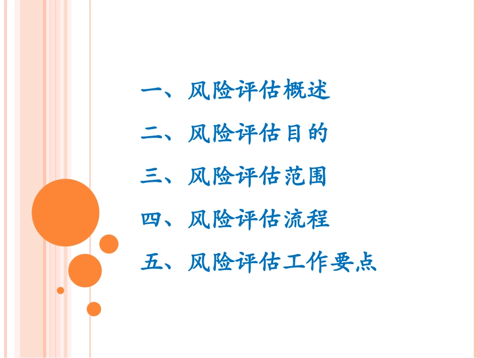 信息安全风险评估流程_第2页
