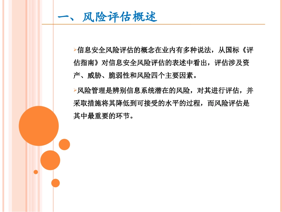 信息安全风险评估流程_第3页