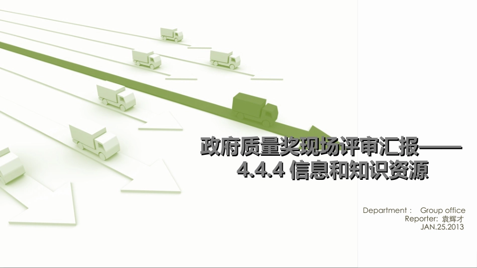 信息和知识资源_第1页