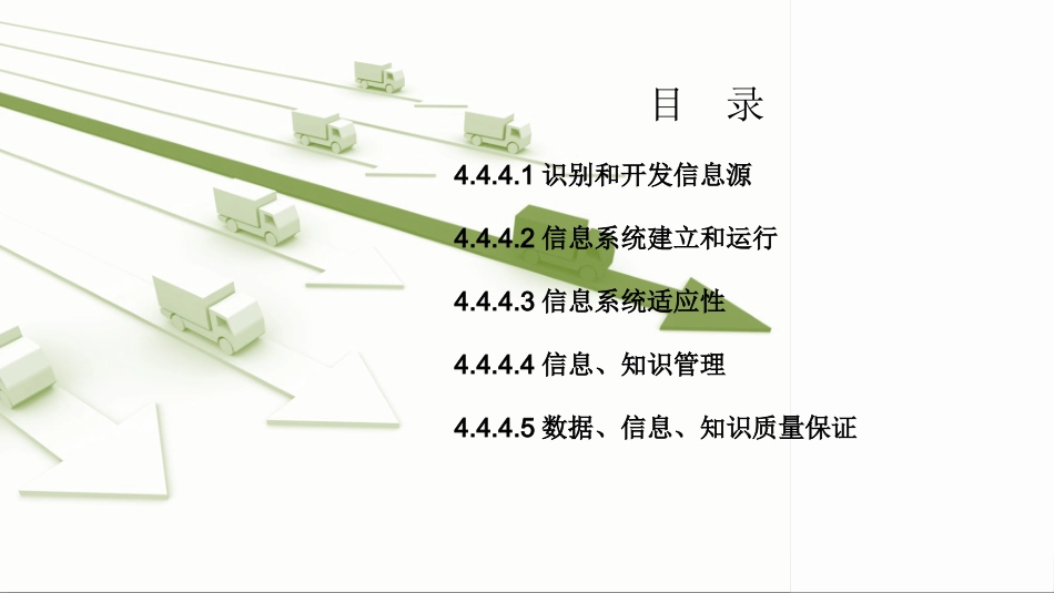 信息和知识资源_第2页
