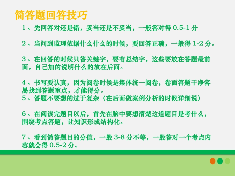 信息系统监理师下午题考试重点与答题技巧培训资料第一部分汇总_第3页