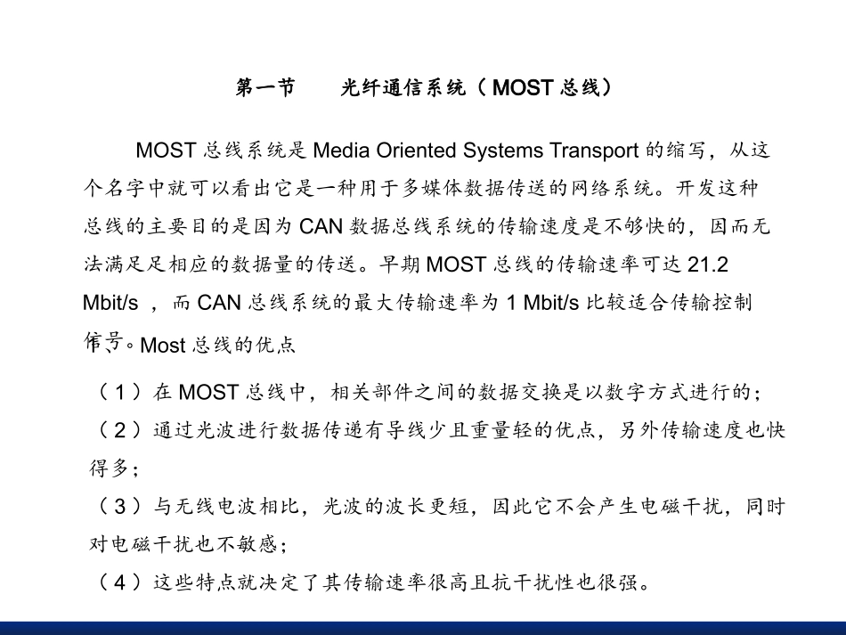 信息娱乐系统与车载网络光纤通信系统_第3页