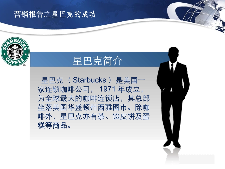 星巴克营销报告_第2页
