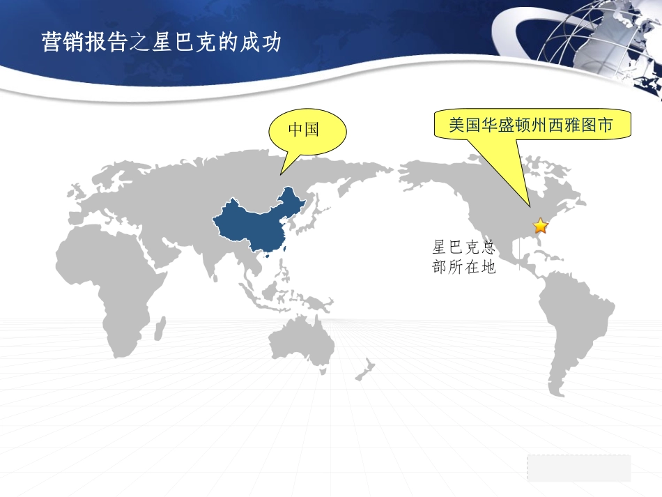 星巴克营销报告_第3页