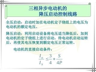 星三角降压启动控制线路