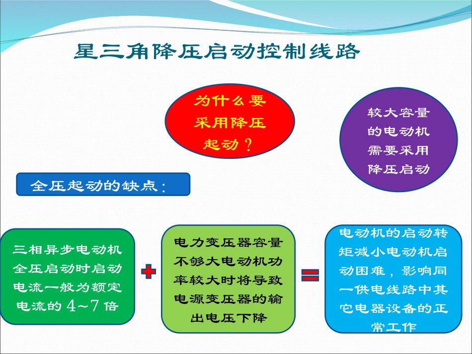 星三角降压启动控制线路答案_第2页