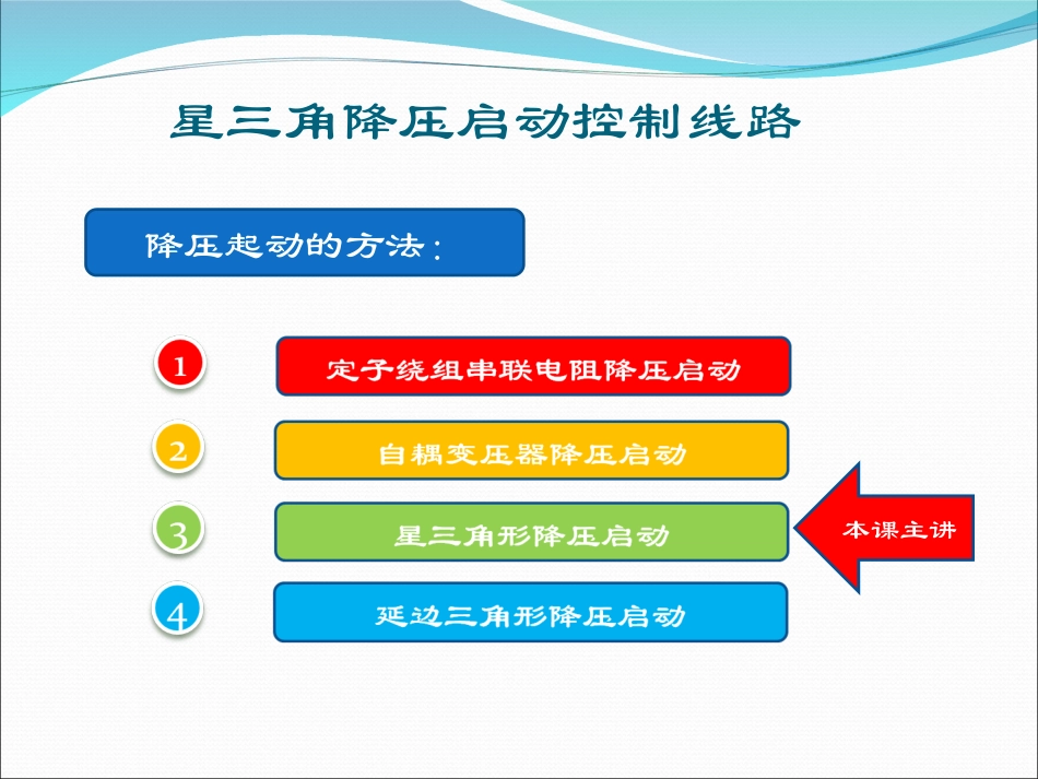星三角降压启动控制线路答案_第3页