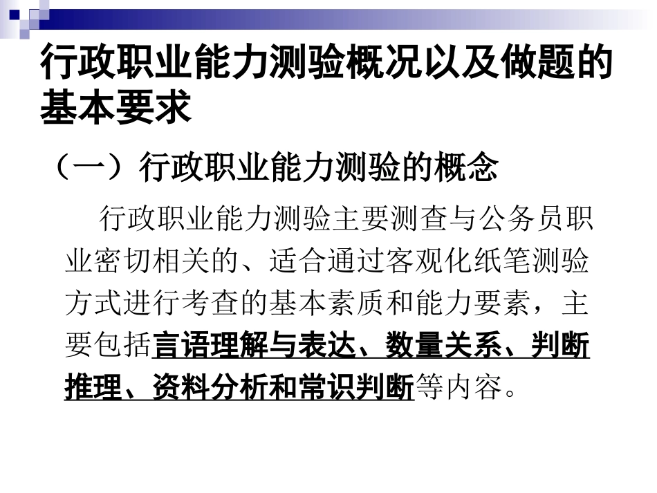 行政职业能力测验言语理解_第2页