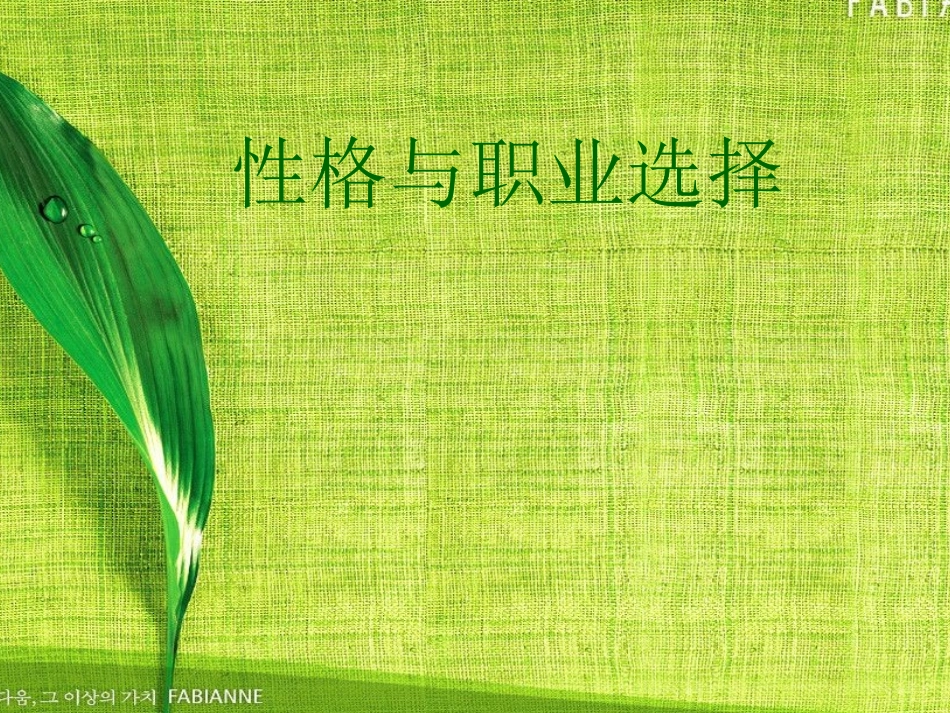 性格与职业选择分析_第2页