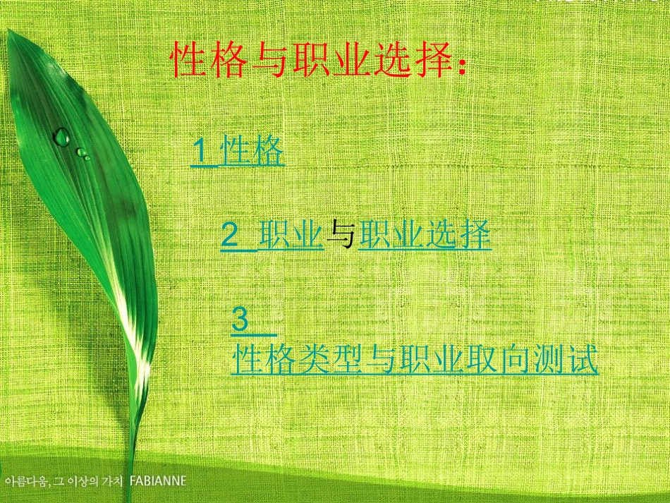 性格与职业选择分析_第3页