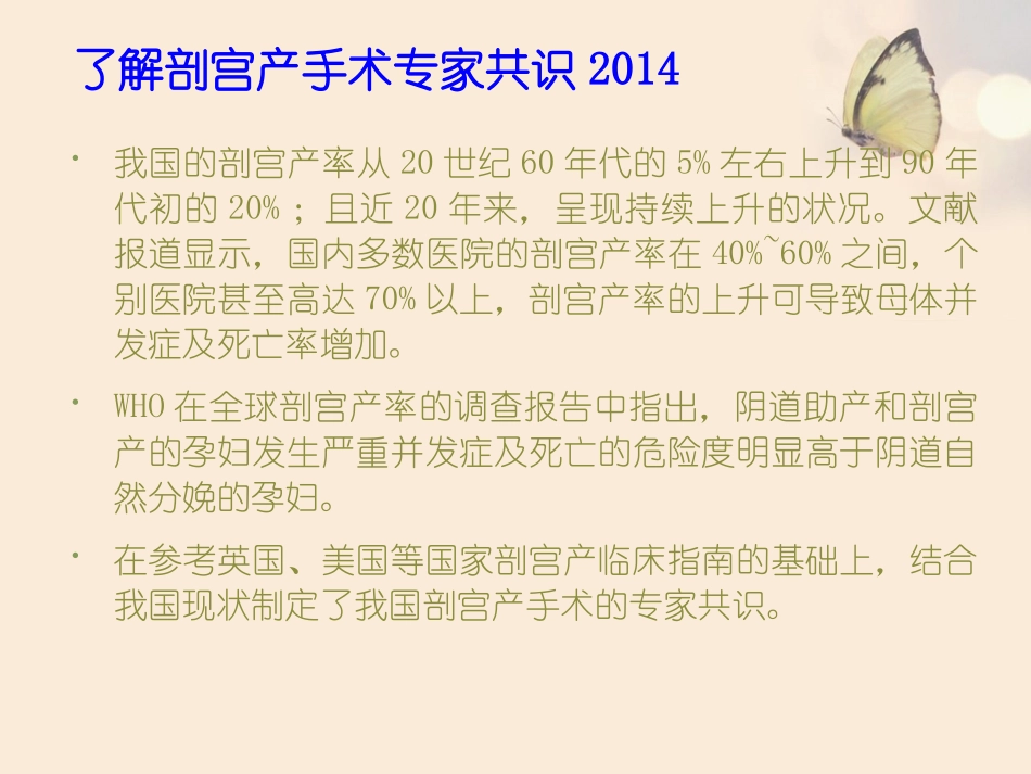凶险性前置胎盘的手术护理课件_第2页