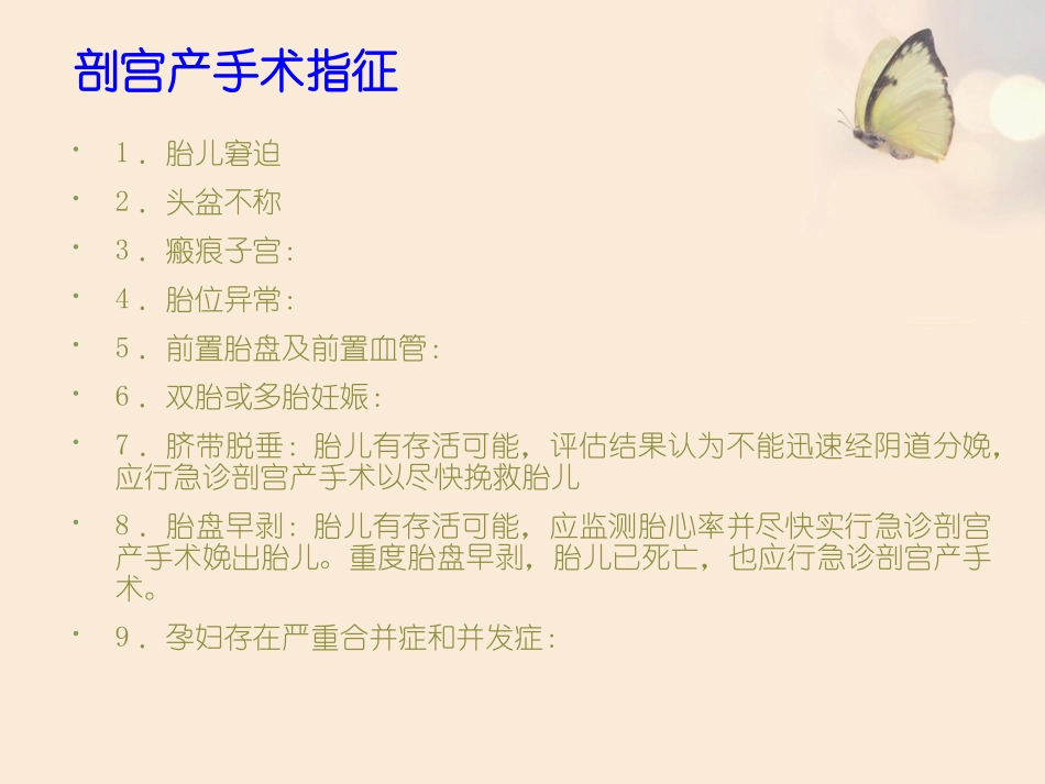 凶险性前置胎盘的手术护理课件_第3页