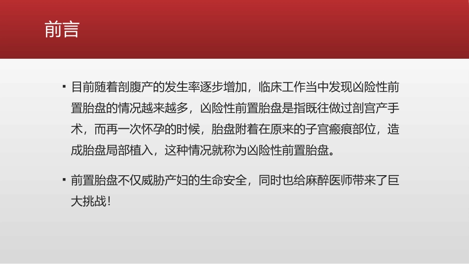 凶险性前置胎盘剖宫产围术期管理_第2页