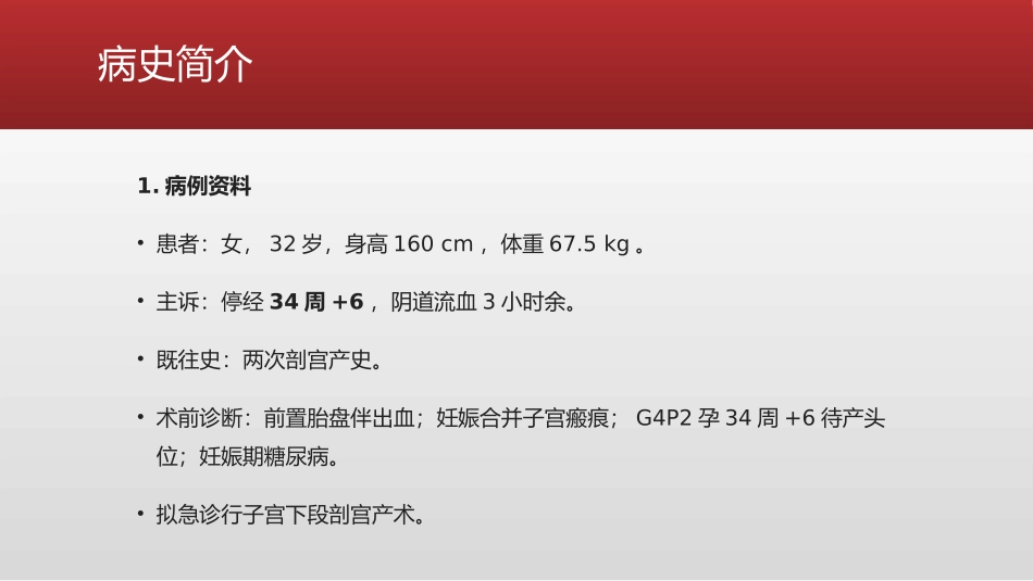 凶险性前置胎盘剖宫产围术期管理_第3页